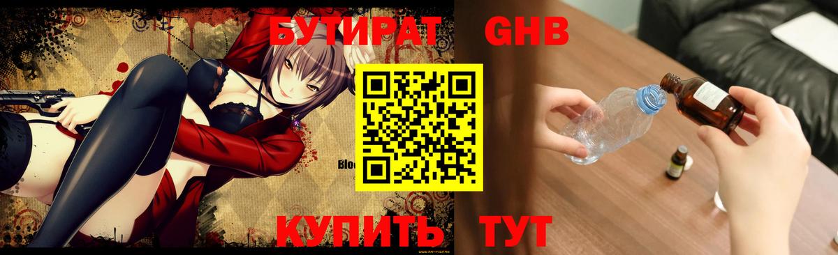 Буйнакск  Бутират бутик  Вход с VPN 