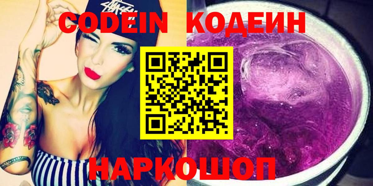 Codein Purple Drank  Вход с VPN  Буйнакск 