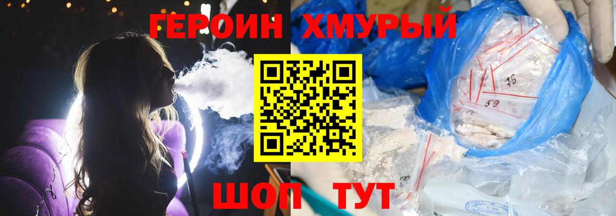 Буйнакск  ГЕРОИН хмурый  Вход с VPN 