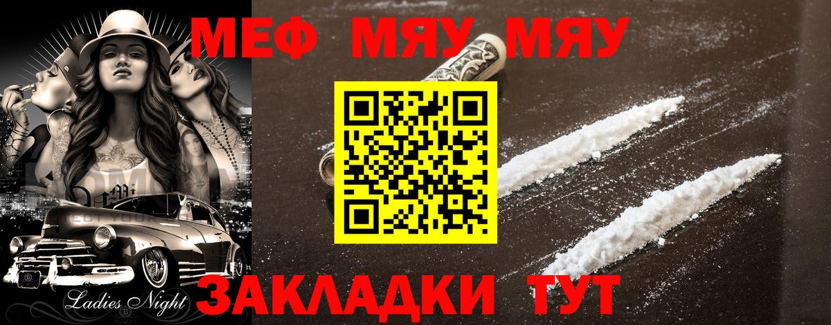 МЕФ  МЯУ-МЯУ мяу мяу  Меф VHQ  Вход с VPN  Буйнакск 